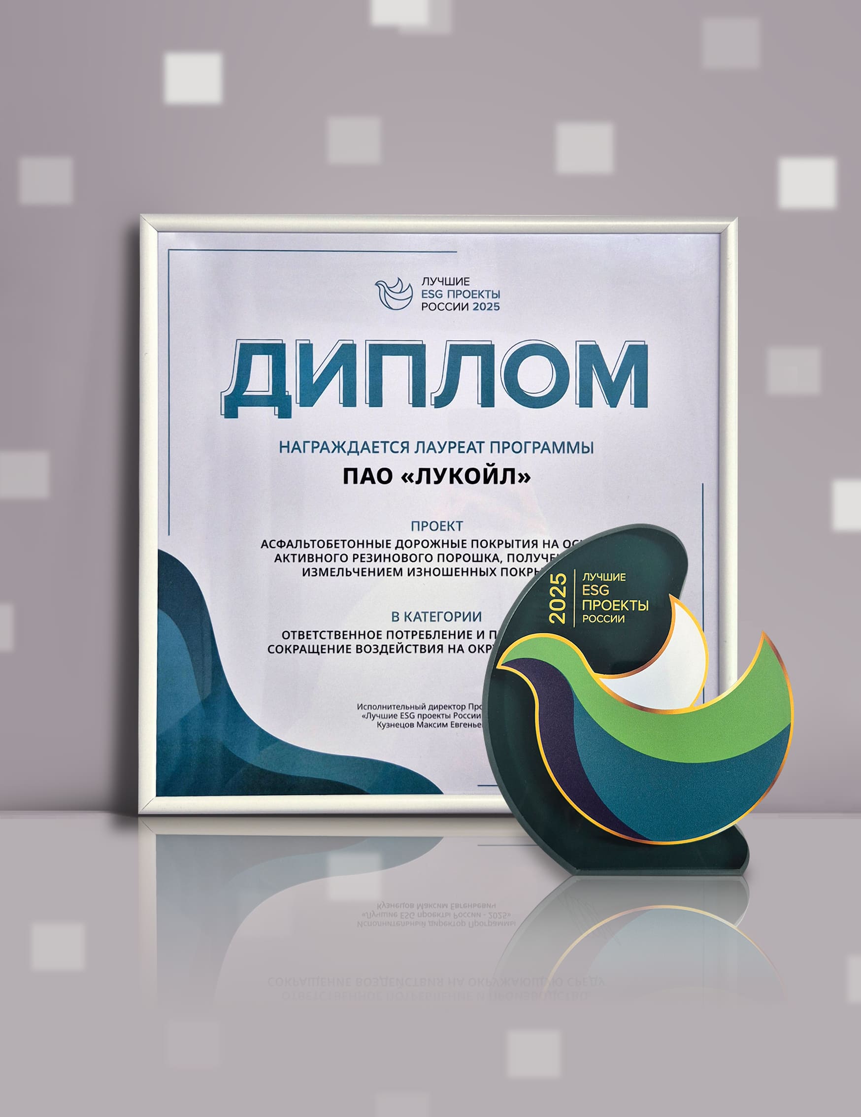 ЛУКОЙЛ — лауреат премии «Лучшие ESG-проекты России»